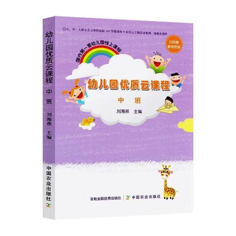 幼稚園優質雲課程：中班