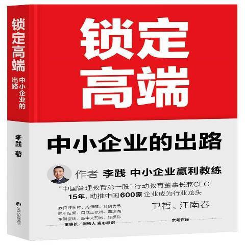 鎖定高端：中小企業的出路