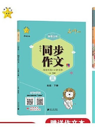 小學生同步作文·下冊·三年級