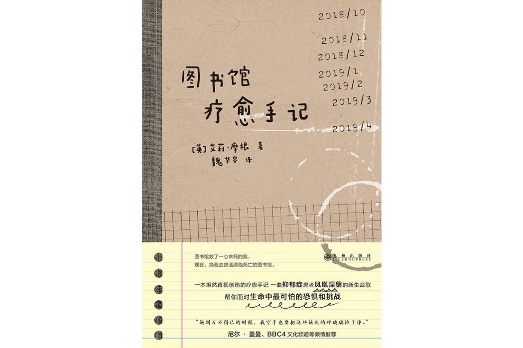 圖書館療愈手記