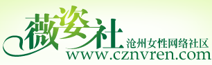 薇姿社-滄州女性網 LOGO