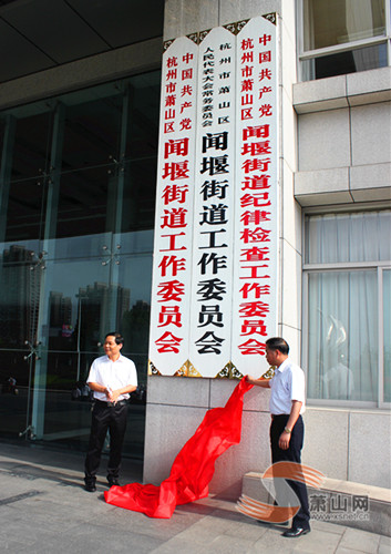 湘湖新城·聞堰街道