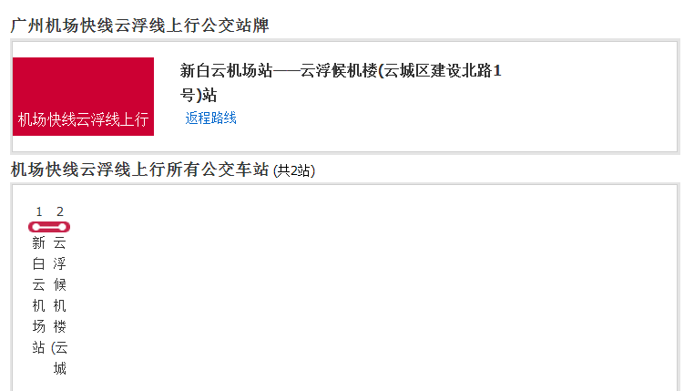 廣州機場快線雲浮線