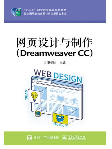 網頁設計與製作(Dreamweaver CC)