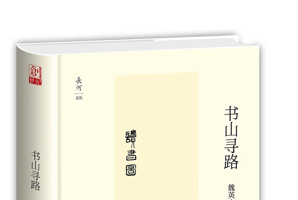 書山尋路