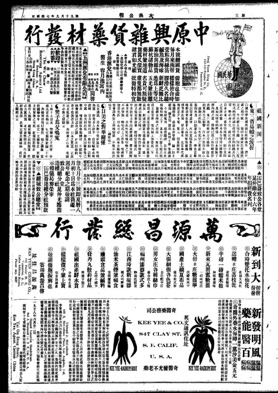 1930年樊家登報伸冤