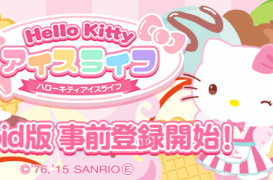 Hello Kitty冰淇淋作坊