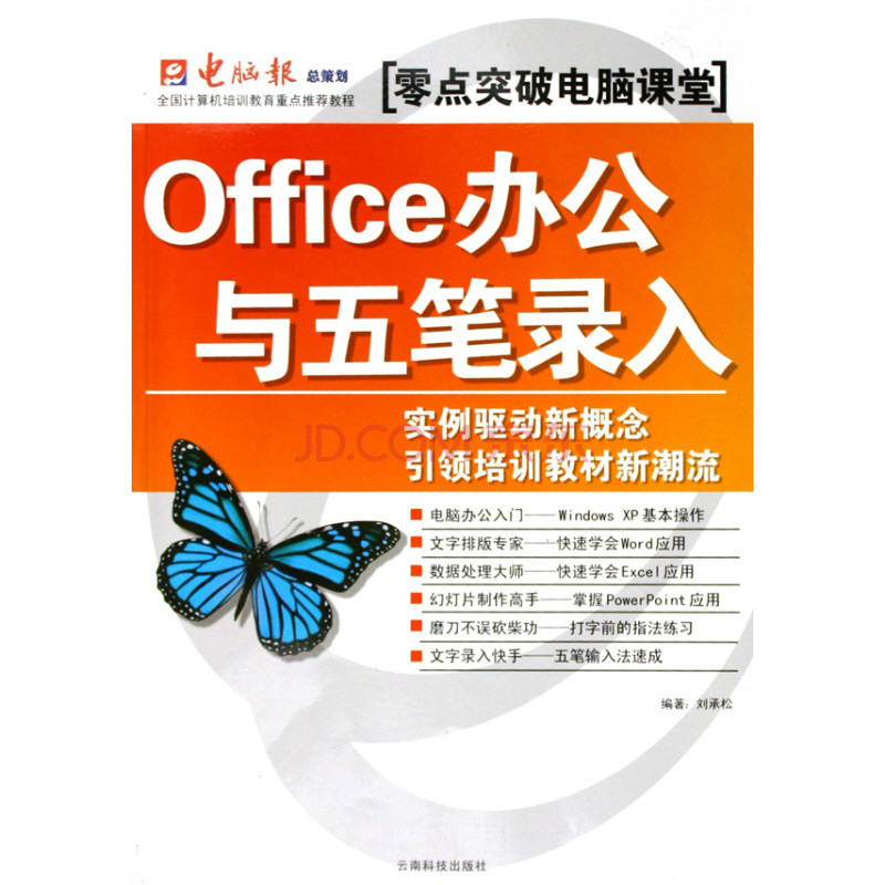 Office辦公與五筆錄入