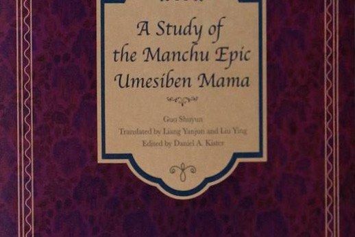 A Study of the Manchu Epic Umesiben Mama