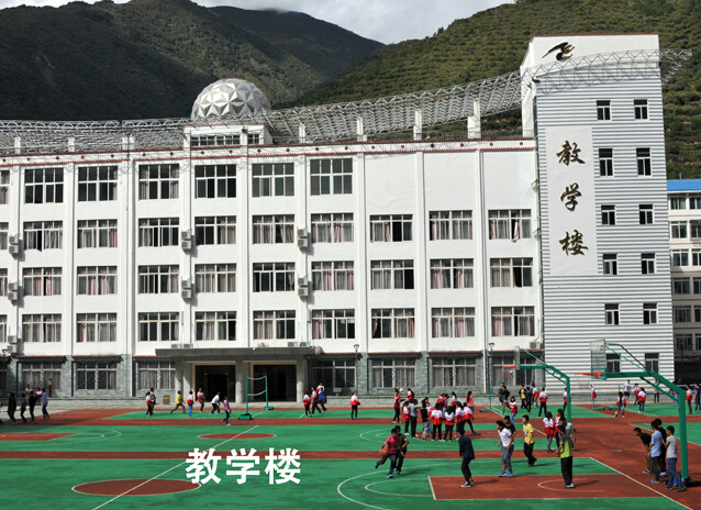 四川省馬爾康中學