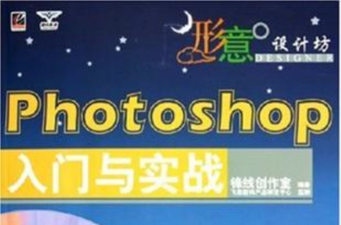 Photoshop入門與實戰