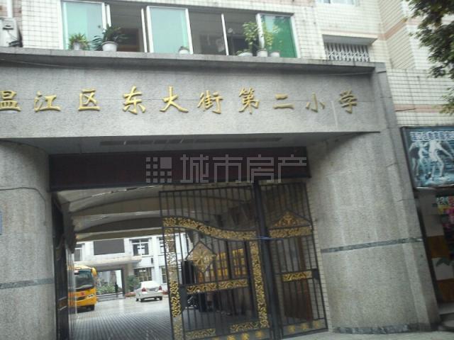 溫江區東大街第二國小