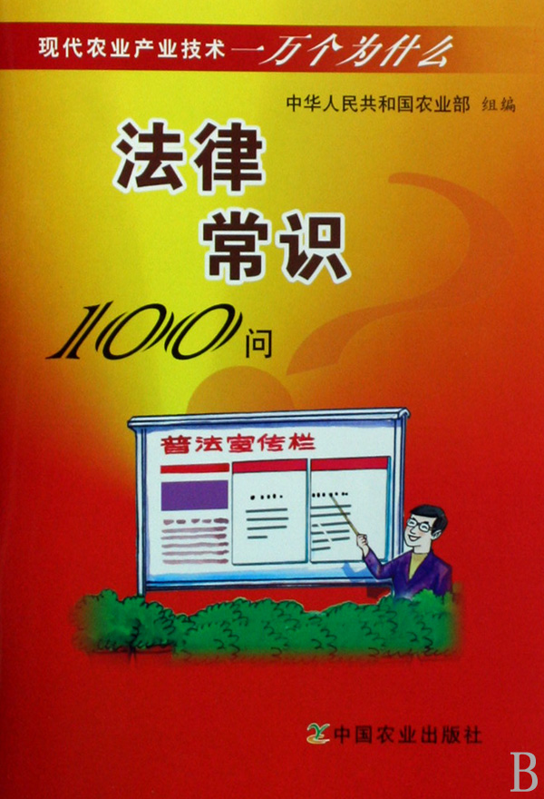 法律常識100問