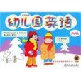 幼稚園英語（大班）