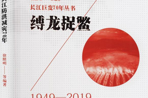 長江巨變70年叢書