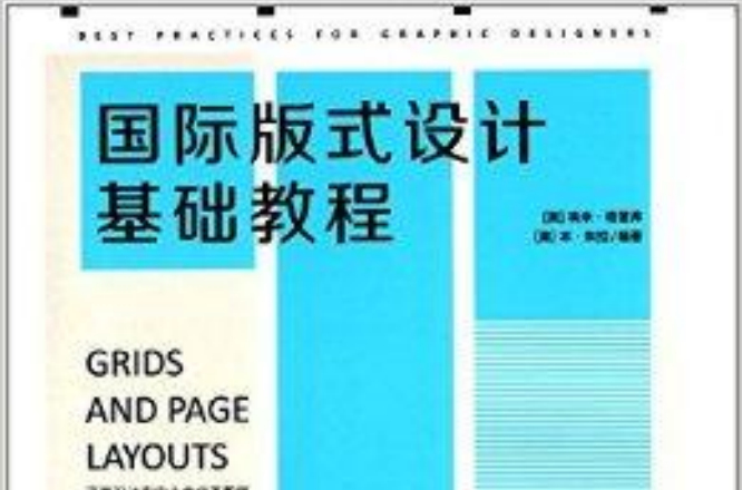 國際版式設計基礎教程