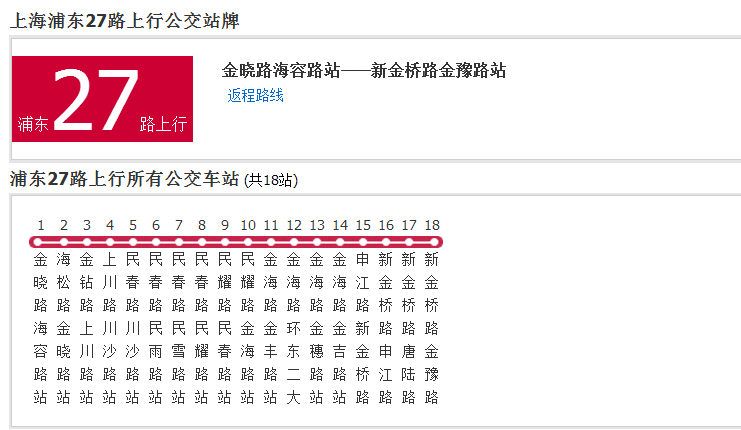 上海公交浦東27路