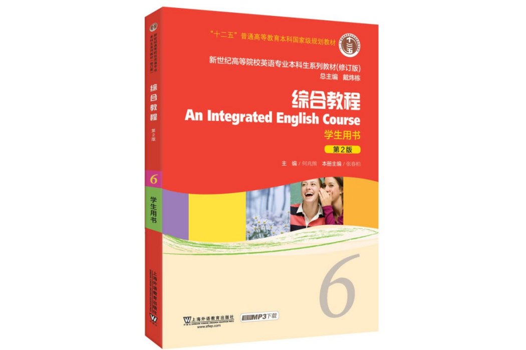 英語專業本科生系列教材。修訂版：綜合教程6學生用書