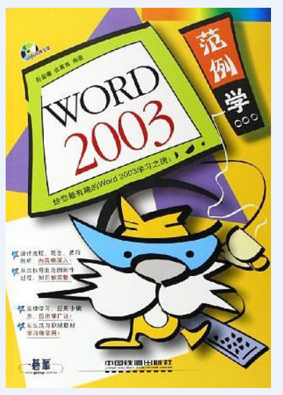 範例學Word 2003