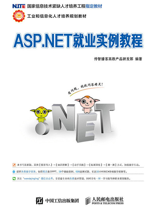 ASP·NET就業實例教程