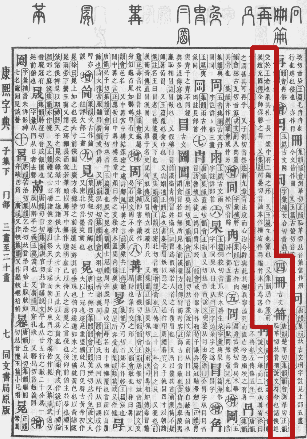 《康熙字典》書影