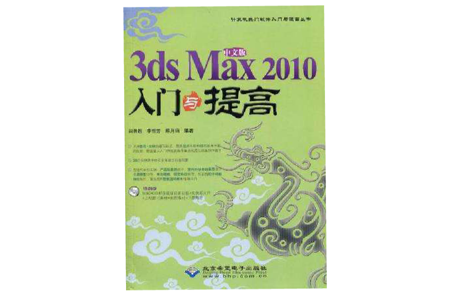 中文版3ds Max 2010入門與提高