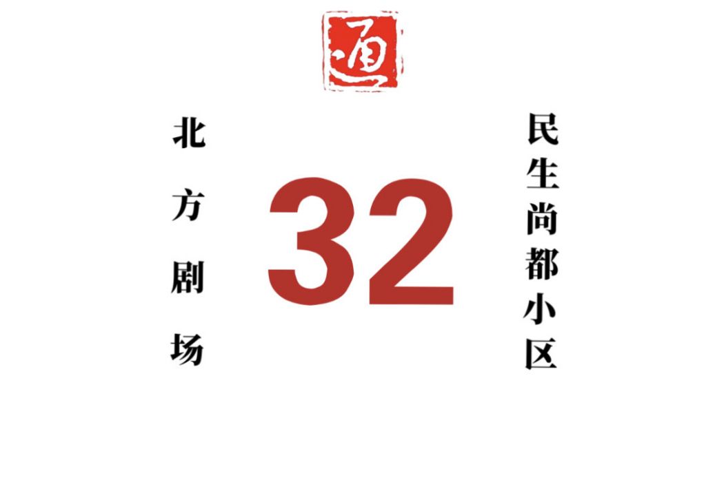 哈爾濱公交32路