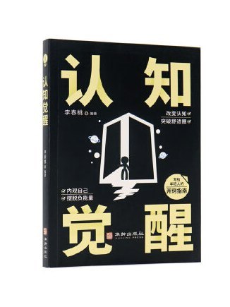 認知覺醒(2023年華齡出版社出版的圖書)