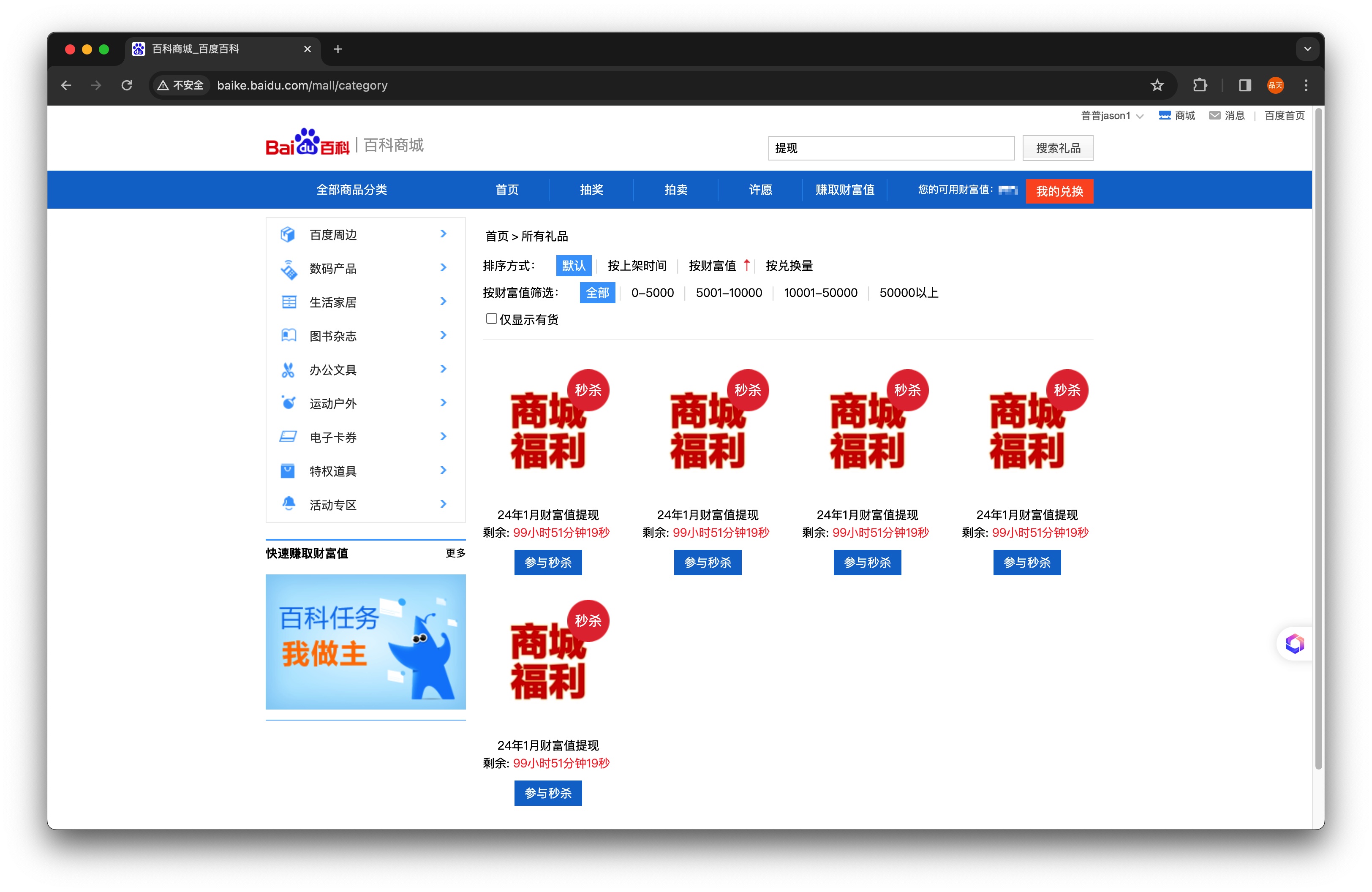 百度百科：財富值提現