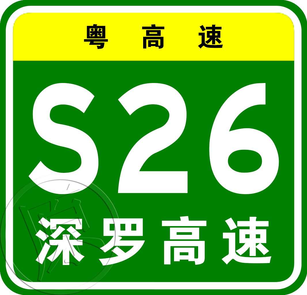 江門—鶴山高速公路