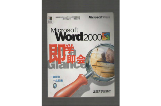 Microsoft Word2000即學即會