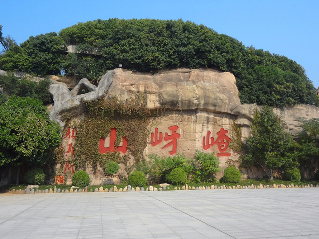 駐馬店嵖岈山景區