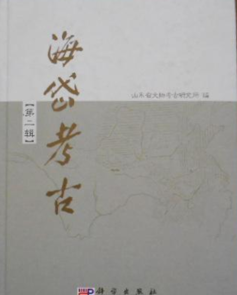 海岱考古(2007年科學出版社出版的圖書)