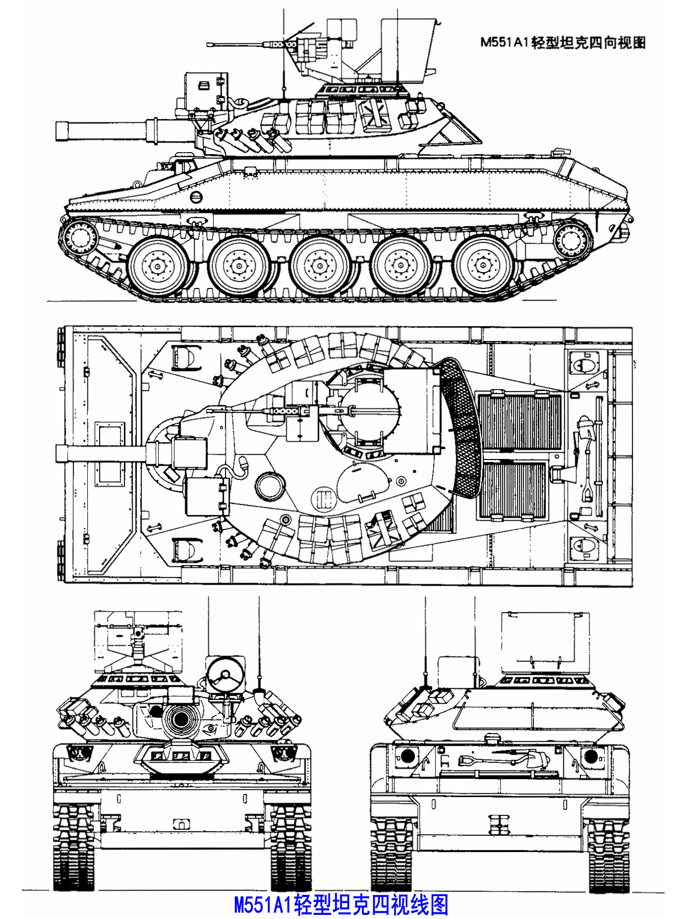 M551輕型坦克(美國M551謝里登輕型坦克)