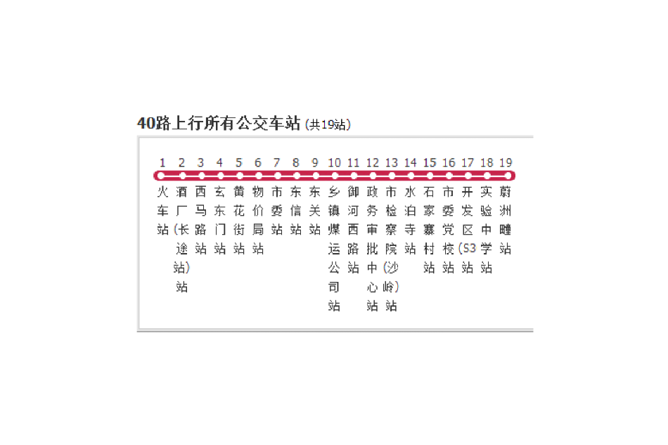 大同公交40路