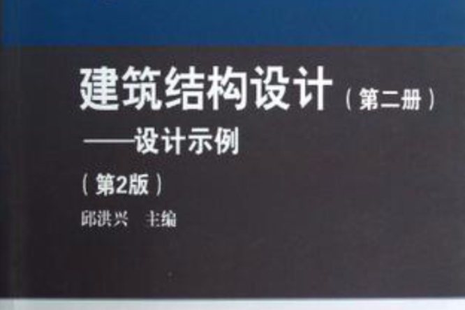 建築結構設計-設計示範