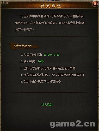 攻沙加強版神武殿堂