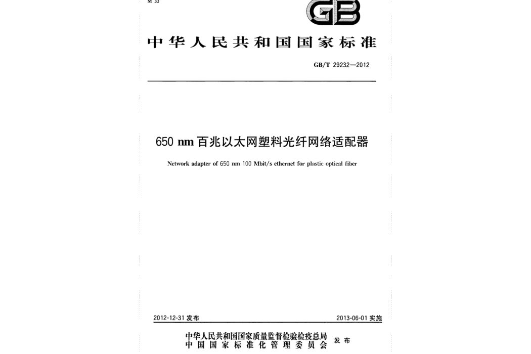 650nm百兆乙太網塑膠光纖網路適配器