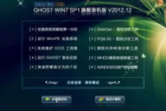 藍色動力GHOST WIN7 SP1裝機旗艦版