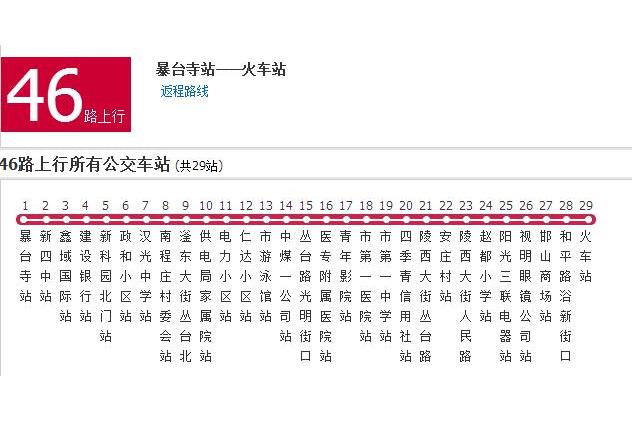 邯鄲公交46路