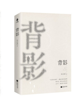 背影(2023年江蘇鳳凰文藝出版社出版的圖書)