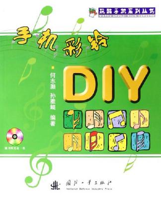 手機彩鈴DIY