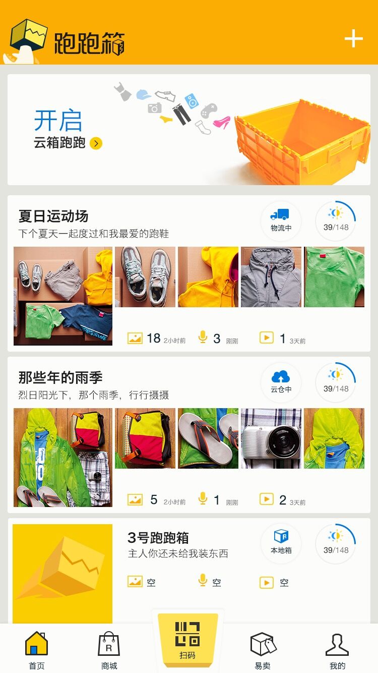 跑跑箱APP