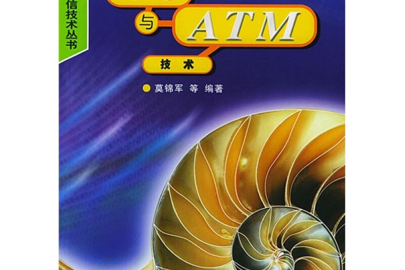 網路與ATM技術