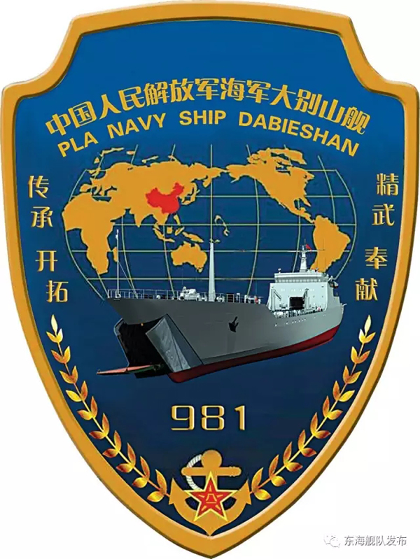 大別山艦