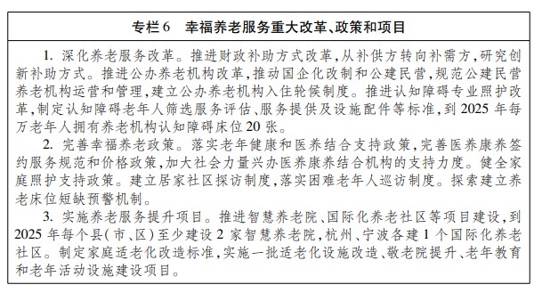 浙江省公共服務“十四五”規劃