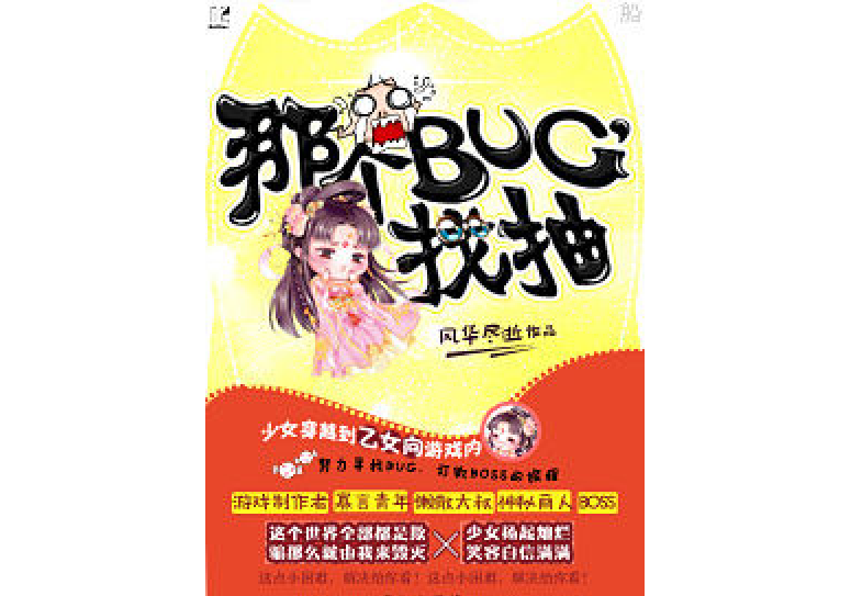 那個BUG，找抽