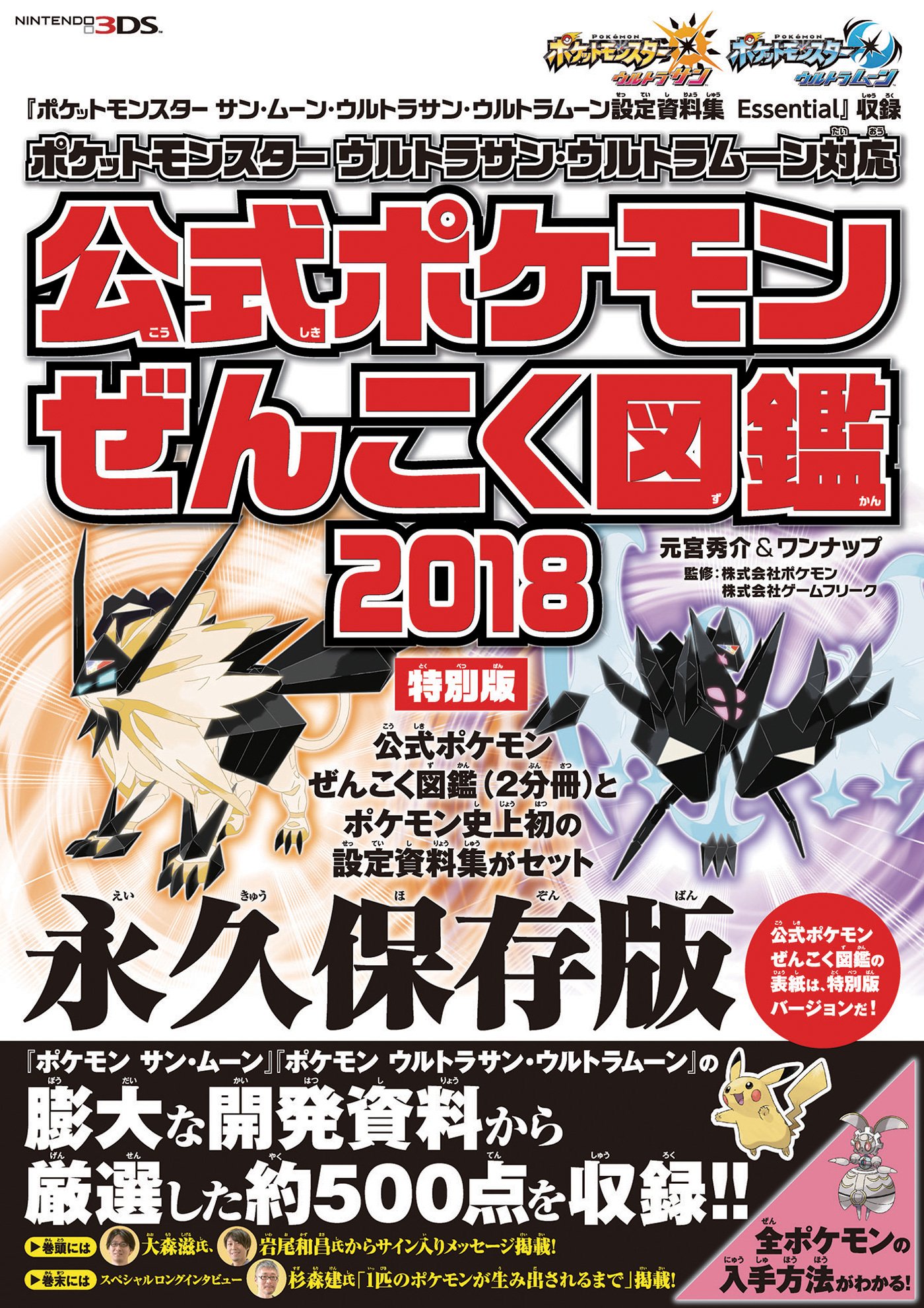 寶可夢究極之日·究極之月(精靈寶可夢究極之日·究極之月)