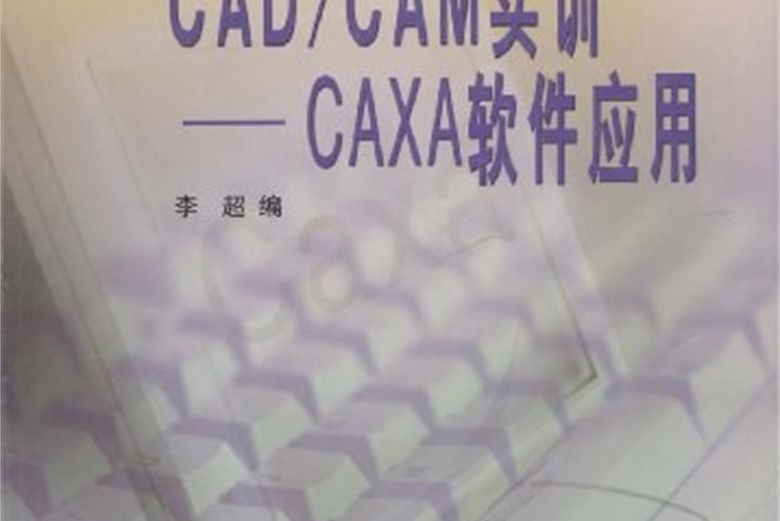 CAD/CAM實訓
