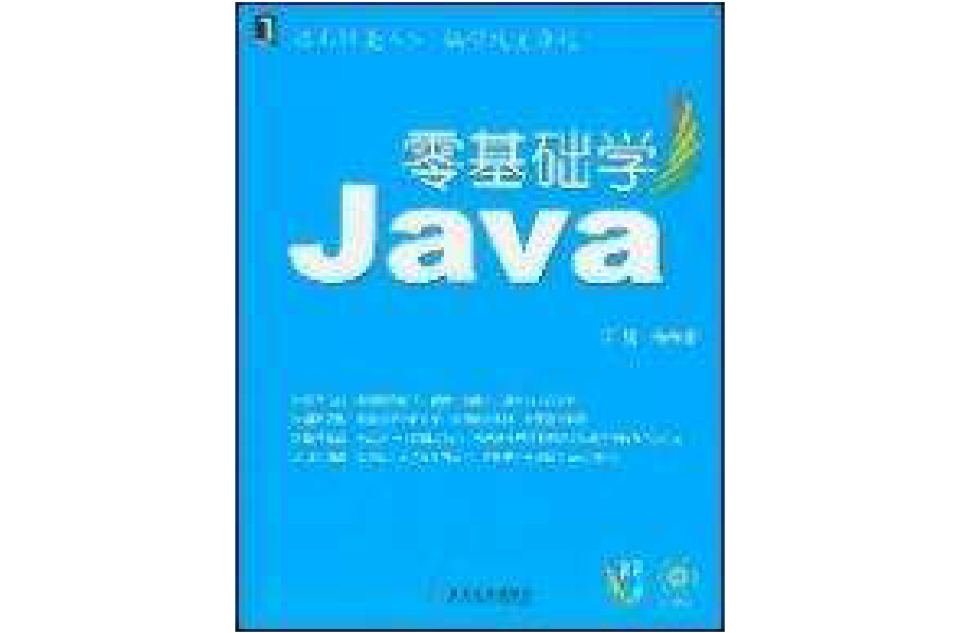 零基礎學Java